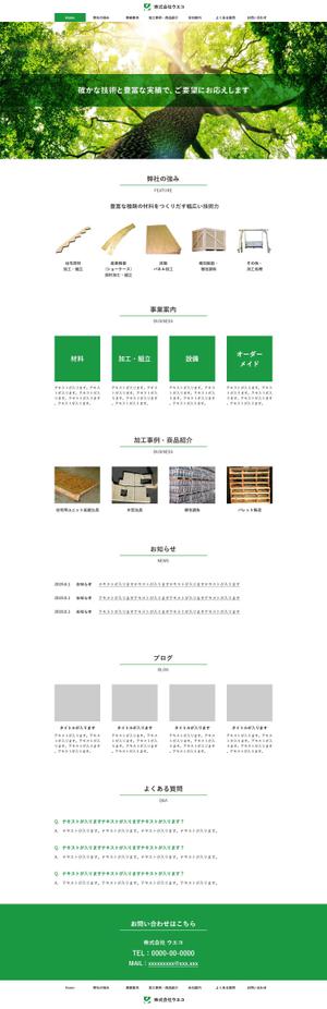 terutara (terutara)さんの木製品加工組立会社の新規ウェブデザインのみ（コーディングなし）への提案