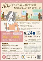【値下げ】 暮らしの動線を考える60分のセミナー」募集チラシ作成の副業 コレクション