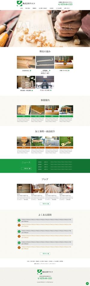 sky333 (sky333)さんの木製品加工組立会社の新規ウェブデザインのみ（コーディングなし）への提案