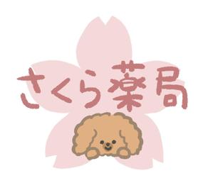 もりちん (morrymoriko)さんのさくら薬局のロゴへの提案