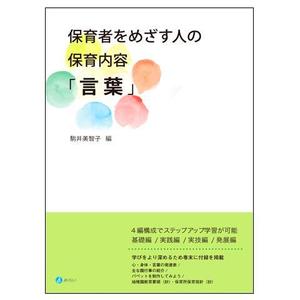 さんの書籍（保育関係のテキスト）の装丁デザインへの提案