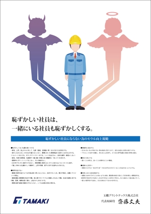 HMkobo (HMkobo)さんの社内啓発用のポスターデザイン【文章決定済み☆】への提案
