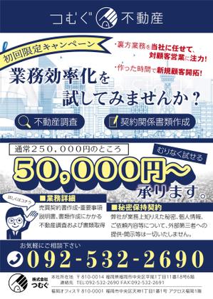 nyakko (kamemz)さんの弊社サービス「初回キャンペーン用」のチラシデザインへの提案