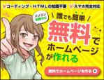 金城正広 (siba)さんの【マンガ付】既存サイトのトップバナー制作への提案