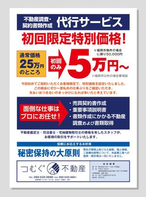 ICDO (iwaichi)さんの弊社サービス「初回キャンペーン用」のチラシデザインへの提案