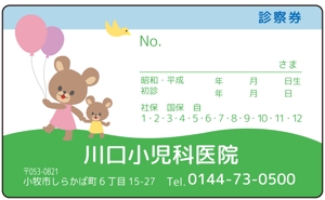 とらろく (toraroku)さんの小児科診察券への提案
