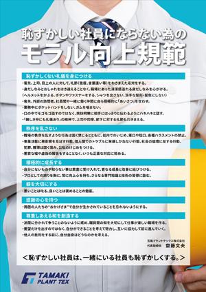 NICE (waru)さんの社内啓発用のポスターデザイン【文章決定済み☆】への提案