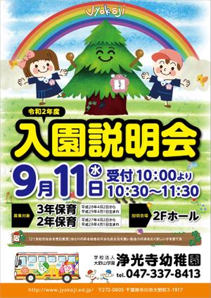 hiromaro2 (hiromaro2)さんの浄光寺幼稚園の令和２年度入園説明会のポスターデザインへの提案