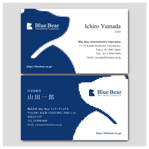 PlusOne (plusHD)さんの新設する「Blue Bear International Corporation」の名刺デザインへの提案