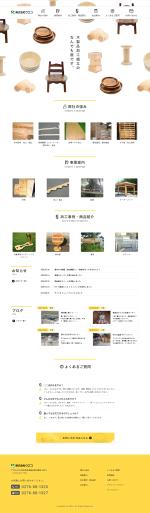 Sachi Uenishi (um_uenishi)さんの木製品加工組立会社の新規ウェブデザインのみ（コーディングなし）への提案