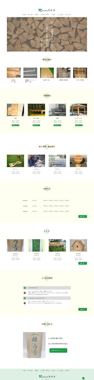 WIZE DESIGN_Asuna (asuna518)さんの木製品加工組立会社の新規ウェブデザインのみ（コーディングなし）への提案