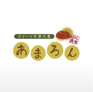 夏桜まい (lavie_papilio)さんの「スイート中津川栗・あまろん」のロゴ作成　への提案