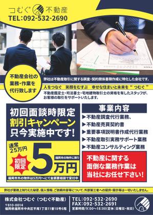 みかげ ()さんの弊社サービス「初回キャンペーン用」のチラシデザインへの提案