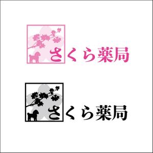 gaku 2525 (gaku2525)さんのさくら薬局のロゴへの提案