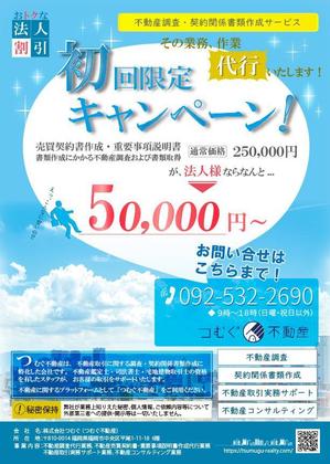 吉見* (-yoshimi)さんの弊社サービス「初回キャンペーン用」のチラシデザインへの提案