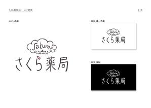 石脇二九九事務所 (ishico299)さんのさくら薬局のロゴへの提案