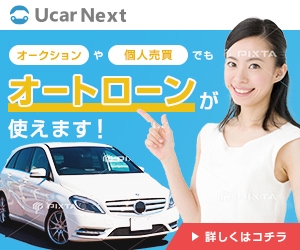 hayapii (momoyuzu)さんの自動車個人売買のオートローンサービス「ユーカーネクスト」バナー作成への提案