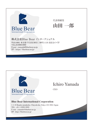 masunaga_net (masunaga_net)さんの新設する「Blue Bear International Corporation」の名刺デザインへの提案