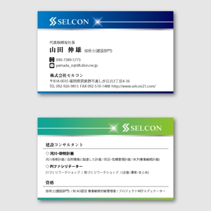 towate (towate)さんの建設コンサルタント会社「株式会社セルコン」の名刺デザインへの提案