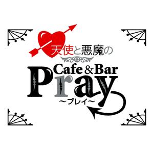 塚越　勇 ()さんのコスプレカフェバーのロゴへの提案