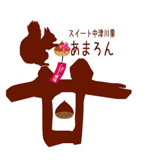 yusuke_2dogさんの「スイート中津川栗・あまろん」のロゴ作成　への提案