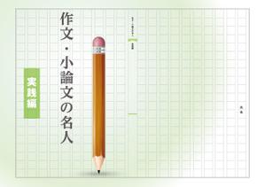 MASUKI-F.D (MASUK3041FD)さんの塾専用教材（小学校高学年～中学生対象：国語）の表紙デザイン作成への提案