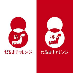 creative house GRAM (creative_house_GRAM)さんのECサイト「だるまチャレンジ」のロゴへの提案