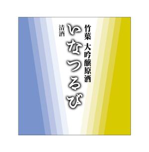 ugproさんの日本酒のラベルデザインへの提案