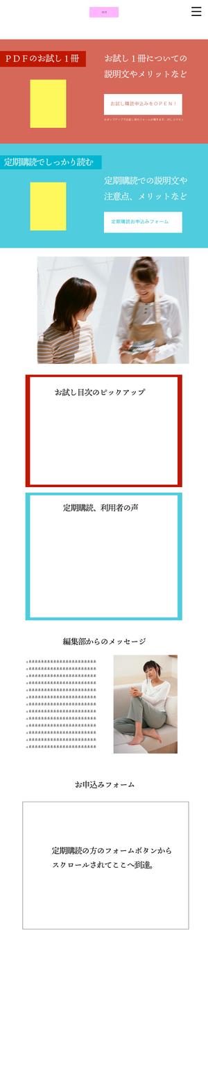 黄金クラッシュ (ougon-crash)さんの女性マーケティング専門誌のランディングページ製作への提案
