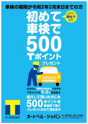 yuzuyuさんの新規車検キャンペーンチラシのデザインへの提案