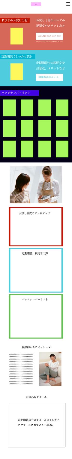 黄金クラッシュ (ougon-crash)さんの女性マーケティング専門誌のランディングページ製作への提案
