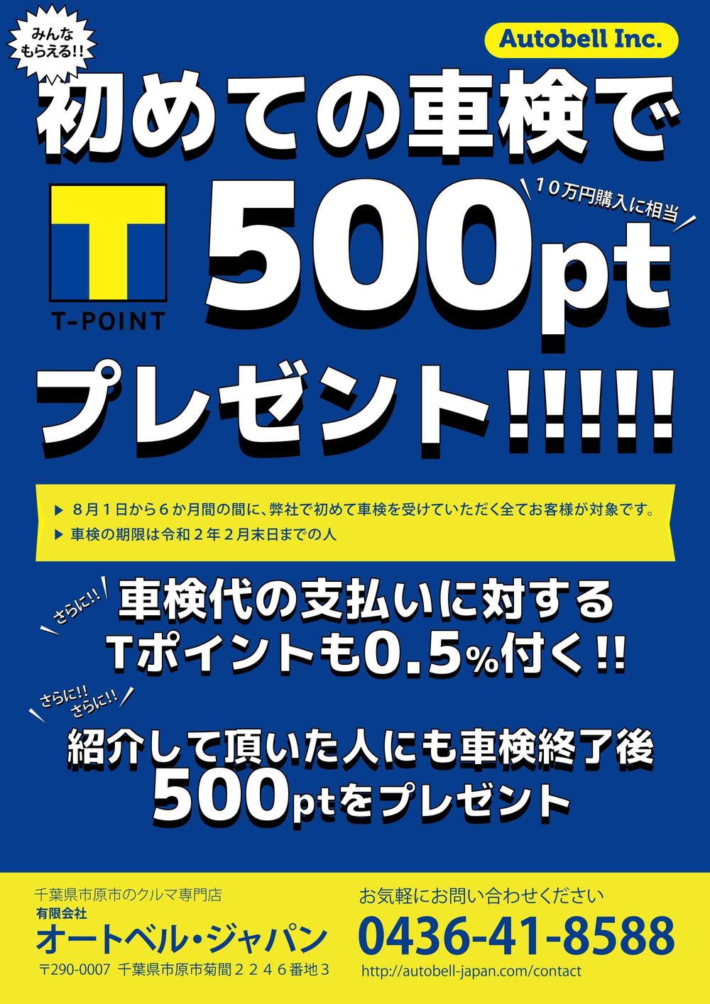 新規車検キャンペーンチラシのデザイン