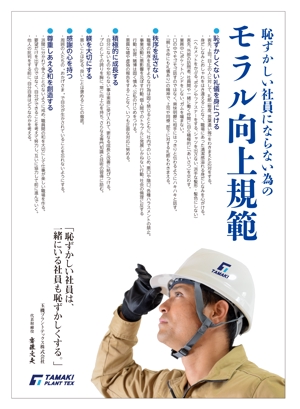 masunaga_net (masunaga_net)さんの社内啓発用のポスターデザイン【文章決定済み☆】への提案