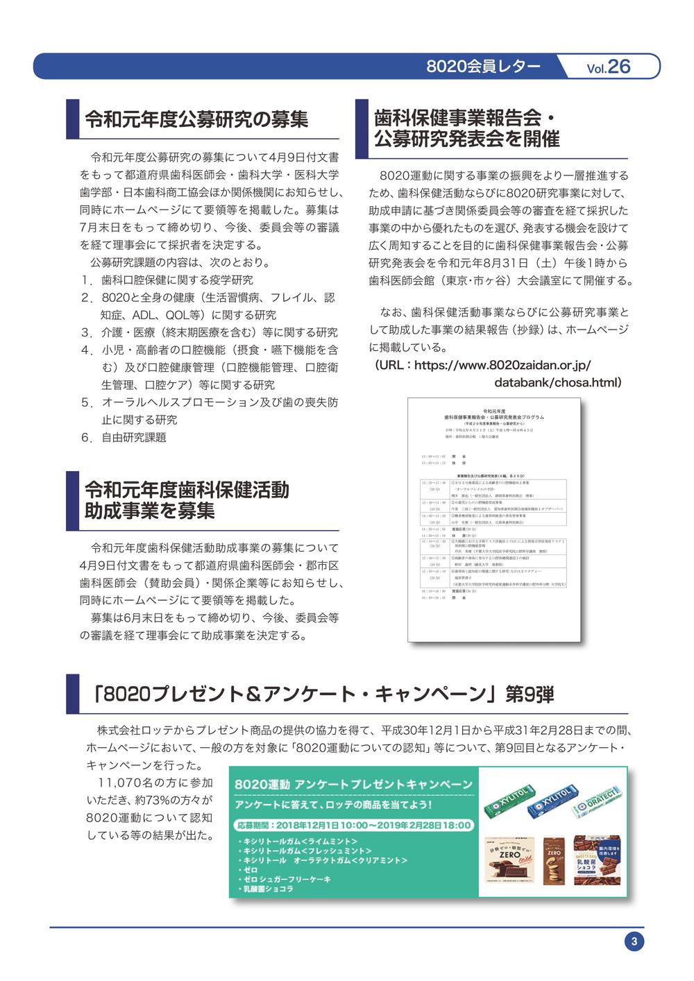 財団法人のA4会報誌４ページリーフレットデザイン