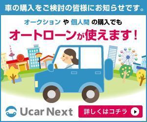 金城正広 (siba)さんの自動車個人売買のオートローンサービス「ユーカーネクスト」バナー作成への提案