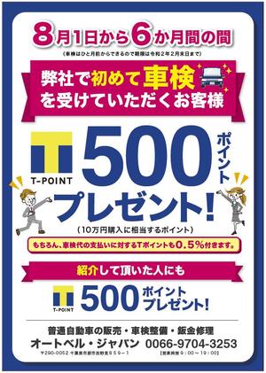 hanako (nishi1226)さんの新規車検キャンペーンチラシのデザインへの提案