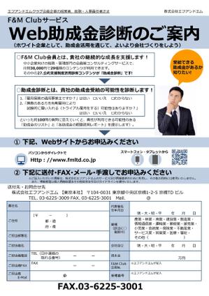 kuroakix (kuroakix)さんの㈱エフアンドエム　web助成金診断　利用促進フライヤーへの提案