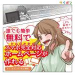 n_globulin(エヌ_グロブリン) (nyandam07)さんの【マンガ付】既存サイトのトップバナー制作への提案