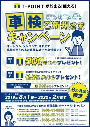 まっくす (gammax)さんの新規車検キャンペーンチラシのデザインへの提案