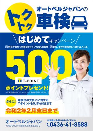 新規車検キャンペーンチラシのデザインの事例 実績 提案一覧 Id ポスターデザイン 作成の仕事 クラウドソーシング ランサーズ