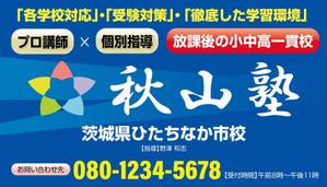 masashige.2101 (masashige2101)さんの学習塾「秋山塾」の店舗看板デザイン制作への提案