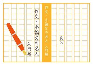 あるい (arui_0525)さんの塾専用教材（小学校高学年～中学生対象：国語）の表紙デザイン作成への提案