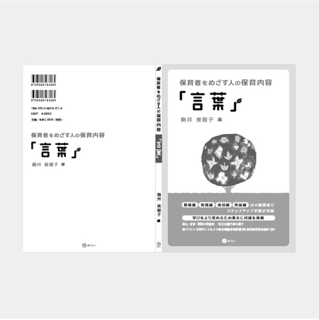 K＿D＿R ()さんの書籍（保育関係のテキスト）の装丁デザインへの提案