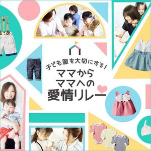 中塚順子 ()さんのママ向けサービスのバナーデザインへの提案