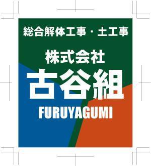 中津留　正倫 (cpo_mn)さんの会社の看板のデザインへの提案