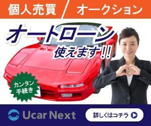 N (futian1029)さんの自動車個人売買のオートローンサービス「ユーカーネクスト」バナー作成への提案