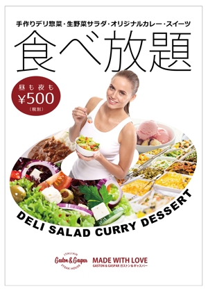 yuzuyuさんのナチュラルデリサラダ食べ放題のB1ポスターへの提案