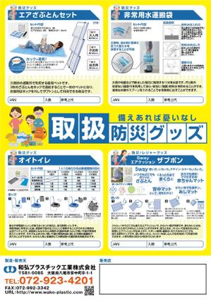 駿 (syuninu)さんの【防災・レジャーグッズ】日用雑貨の商品　おまとめチラシへの提案