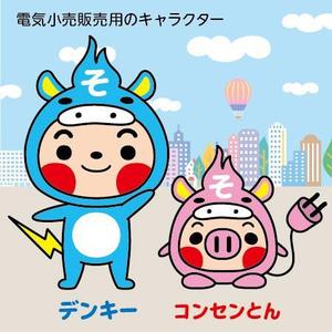とし (toshikun)さんの相馬ガス電気イメージキャラクターへの提案