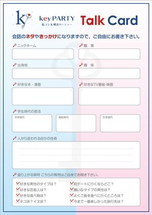Bucchi (Bucchi)さんの街コン・婚活パーティーで利用するプロフィールシートの作成のご依頼ですへの提案